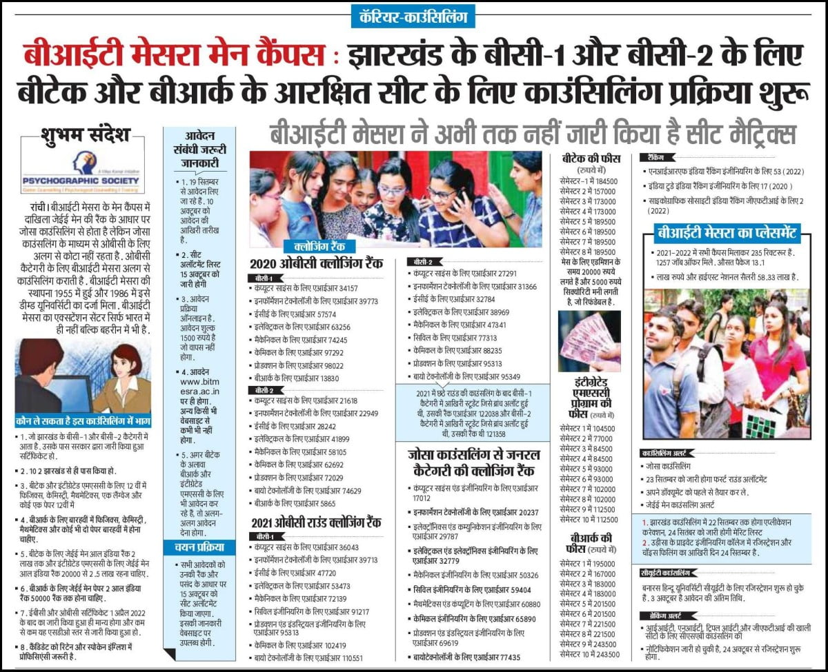 Psychographic Society - Counselling process for reserved seats of B.Tech and B.Arch for BC 1 and BC 2 of Jharkhand started in BIT Mesra Main Campus