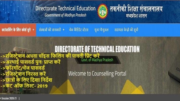 MP MTech Counselling 2024: Round 2 seat allotment result out on dte.mponline.gov.in