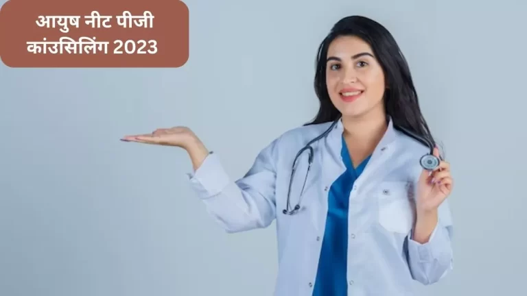 Psychographic Society - AYUSH NEET PG 2023 Counselling: Cut-offs trends for Ayurveda course in AIQ counselling AYUSH NEET PG 2023 Counselling: Cut-offs trends for Ayurveda course in AIQ counselling
