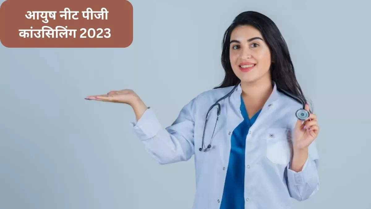 Psychographic Society - AYUSH NEET PG counselling 2023 schedule out; registration from September 26