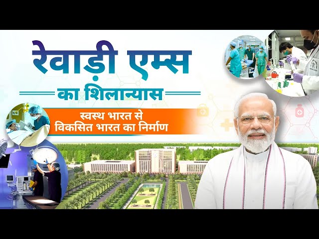 Psychographic Society - Prime Minister Narendra Modi lays foundation stone of AIIMS in Haryana's Rewari Prime Minister Narendra Modi lays foundation stone of AIIMS in Haryana’s Rewari