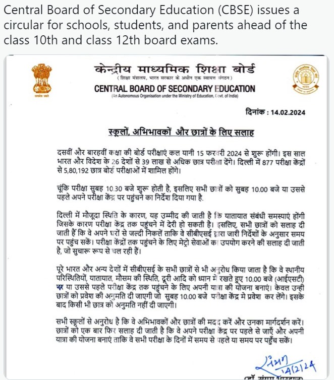 Psychographic Society - CBSE Exam Advisory: सीबीएसई ने जारी की एडवाइजरी, छात्रों को समय से परीक्षा केंद्र पर पहुंचने के लिए दी ये सलाह CBSE Exam Advisory: सीबीएसई ने जारी की एडवाइजरी, छात्रों को समय से परीक्षा केंद्र पर पहुंचने के लिए दी ये सलाह