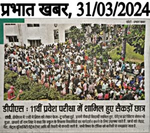 Psychographic Society - डीपीएस रांची में कक्षा ग्यारहवीं में नामांकन हेतु एप्टीट्यूड टेस्ट एवं पेरेंट्स इंटरैक्टिव सेशन का आयोजन किया गया Psychographic Society - डीपीएस रांची में कक्षा ग्यारहवीं में नामांकन हेतु एप्टीट्यूड टेस्ट एवं पेरेंट्स इंटरैक्टिव सेशन का आयोजन किया गया
