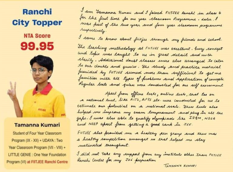 जानें जेईई मेन झारखंड गर्ल्स टॉपर तमन्ना कुमारी ने FIITJEE के अलावा किस कोचिंग से पढाई की