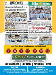 Psychographic Society - Champ Square Ranchi's Talent search exam on 27 October and 10 November , Know Details - CTSE 2024