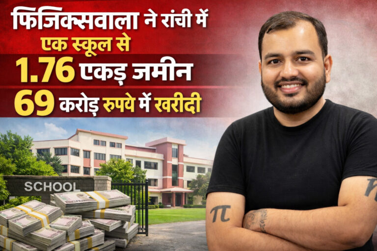फिजिक्सवाला