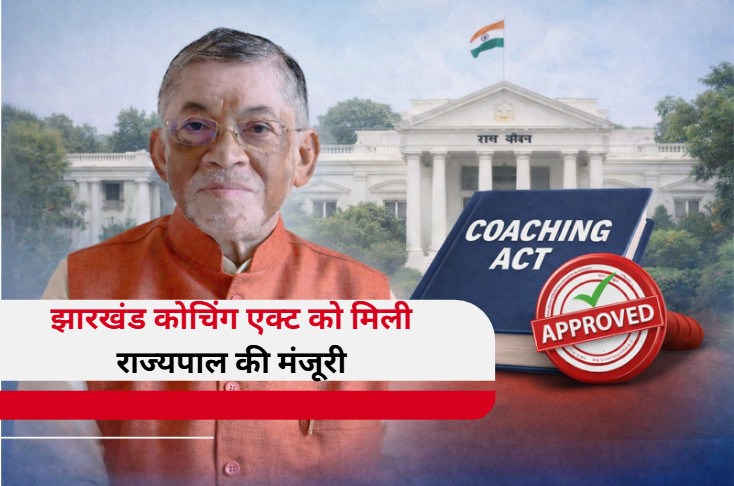 झारखंड