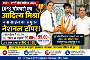 DPS BOKARO