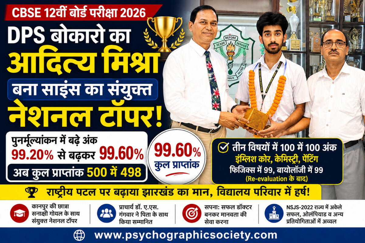 DPS BOKARO