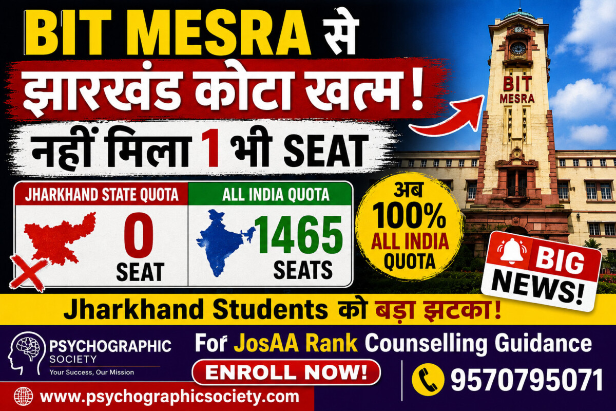 Psychographic Society - BIT Mesra में नहीं बची एक भी State Quota Seat, अब 100% All India Admission! अब 1465 सीटों पर केवल All India Competition bit mesra seat