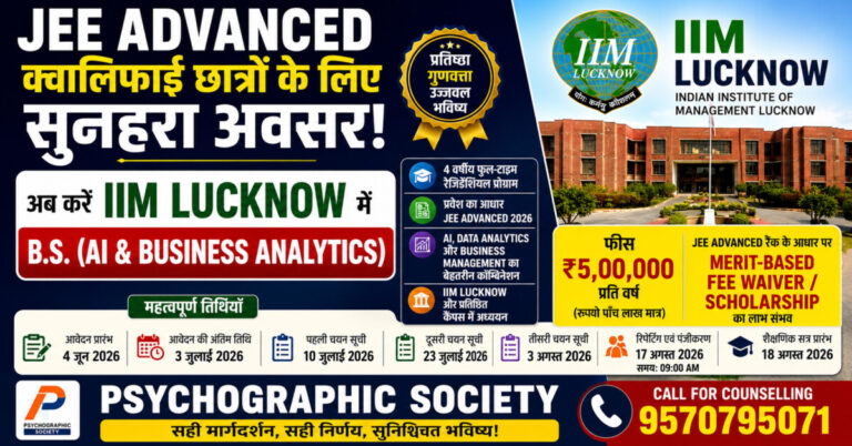 Psychographic Society - IIM Lucknow B.S. (AI & Business Analytics)- JEE Advanced qualified छात्रों के लिए सुनहरा अवसर: IIM Lucknow में मिलेगा B.S. (AI & Business Analytics) में प्रवेश iim luknow bs facebook