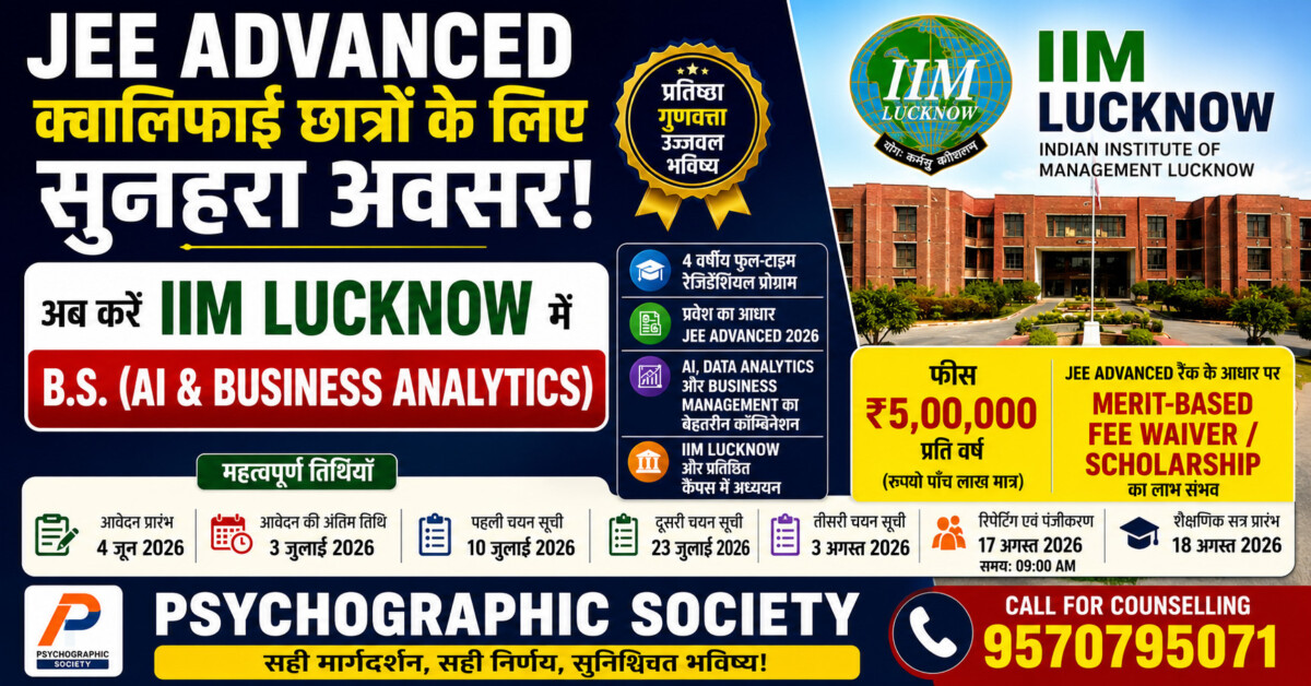 Psychographic Society - IIM Lucknow B.S. (AI & Business Analytics)- JEE Advanced qualified छात्रों के लिए सुनहरा अवसर: IIM Lucknow में मिलेगा B.S. (AI & Business Analytics) में प्रवेश iim luknow bs facebook